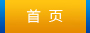 首頁(yè)