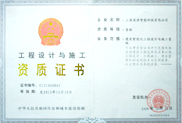 設(shè)計(jì)施工一體化資質(zhì)證 壹級(jí)