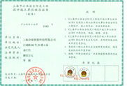 設(shè)計(jì)施工單位核準(zhǔn)證書(shū) 壹級(jí)