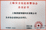 安防報(bào)警協(xié)會(huì)會(huì)員